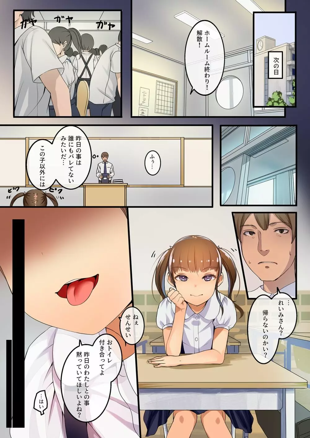 女子トイレで隠れてシコってたらバレたけど無慈悲な中出しセックス ちっちゃいこの本Vol.11 - page5