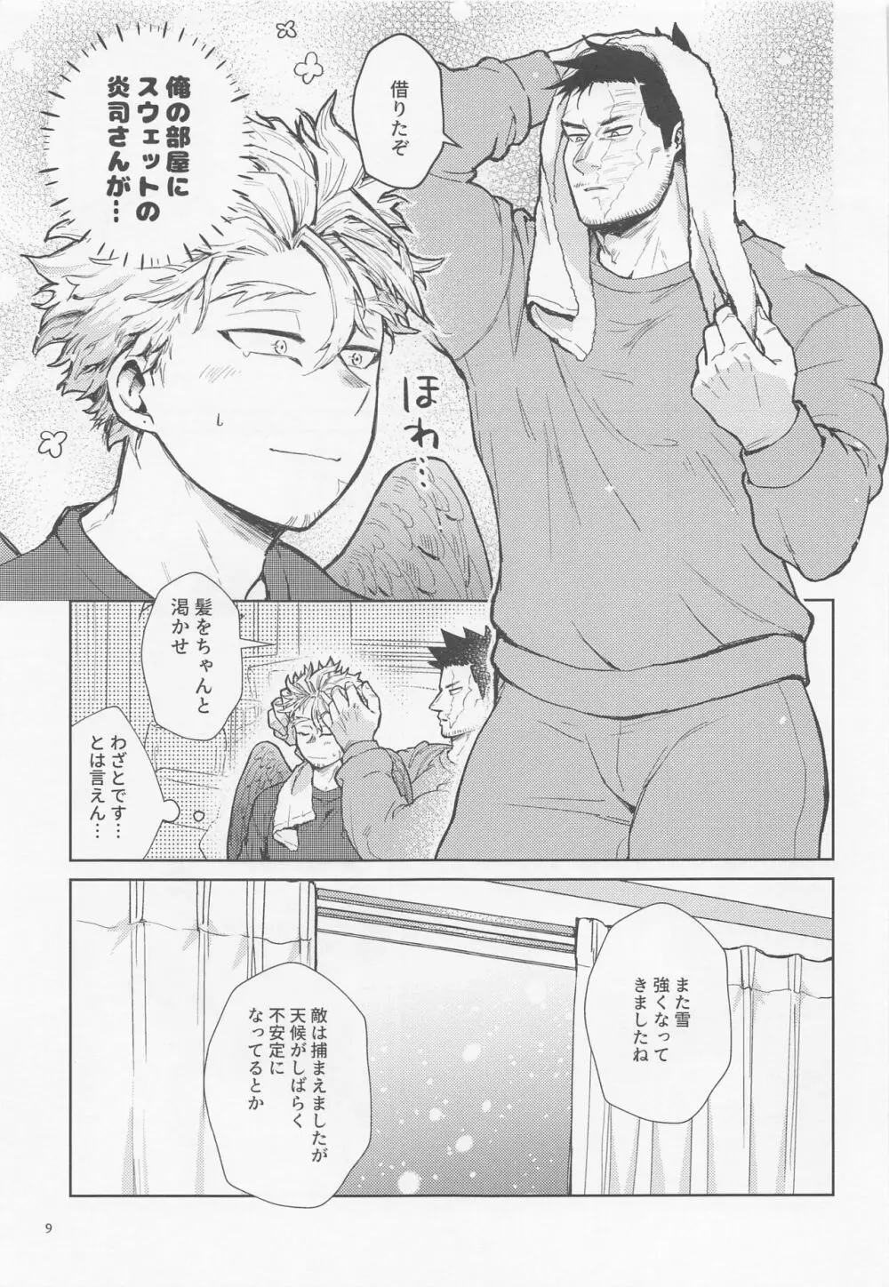 三千世界に雪が降る - page10