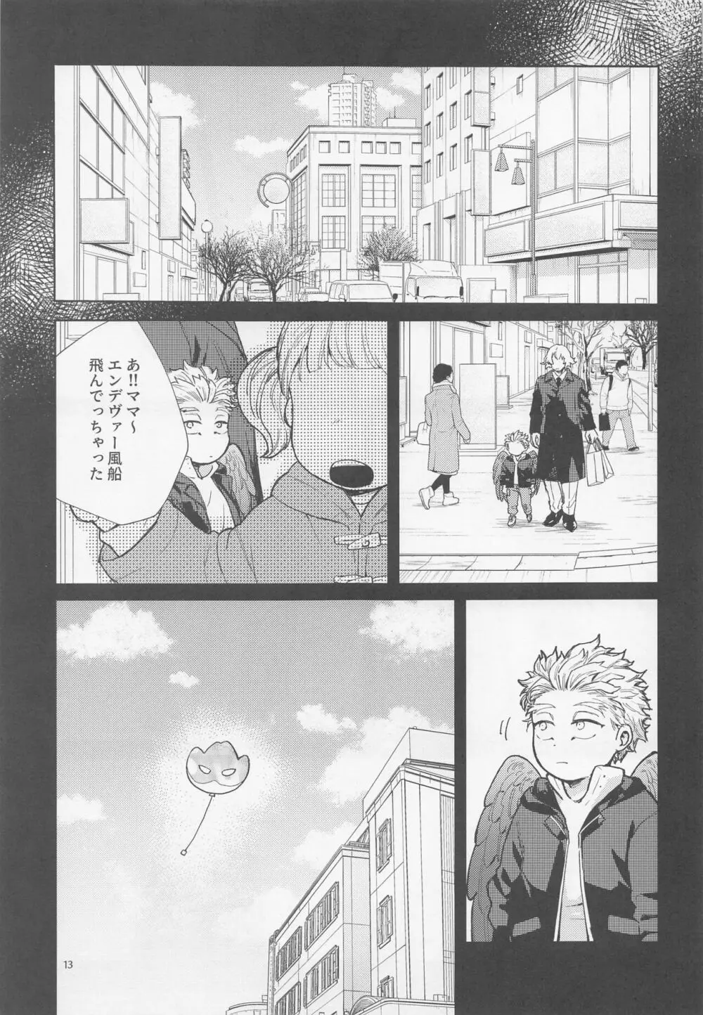 三千世界に雪が降る - page14