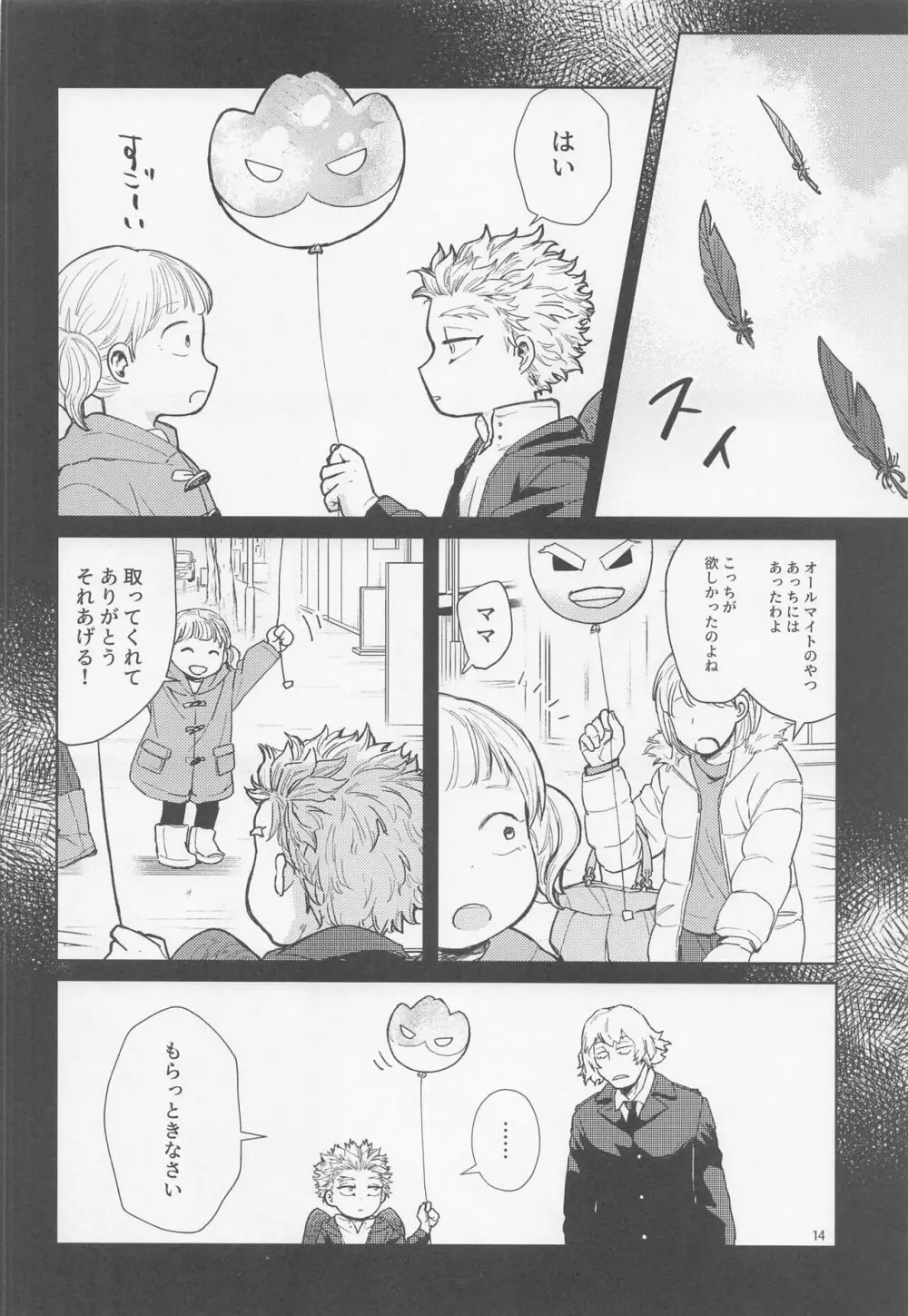 三千世界に雪が降る - page15