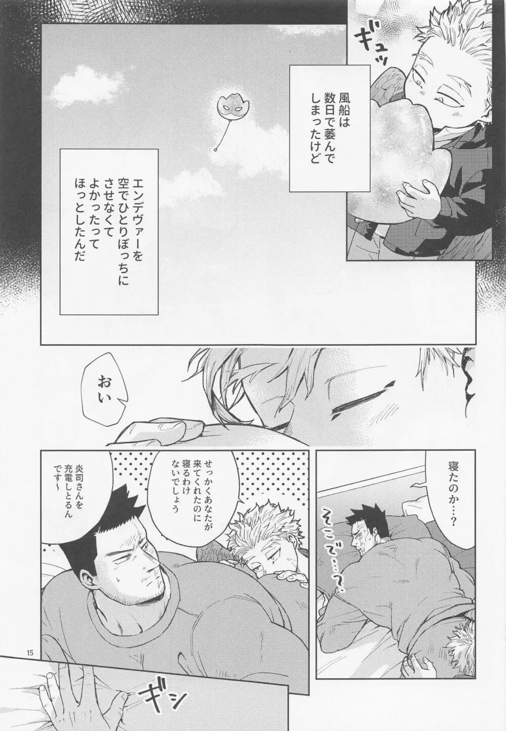 三千世界に雪が降る - page16