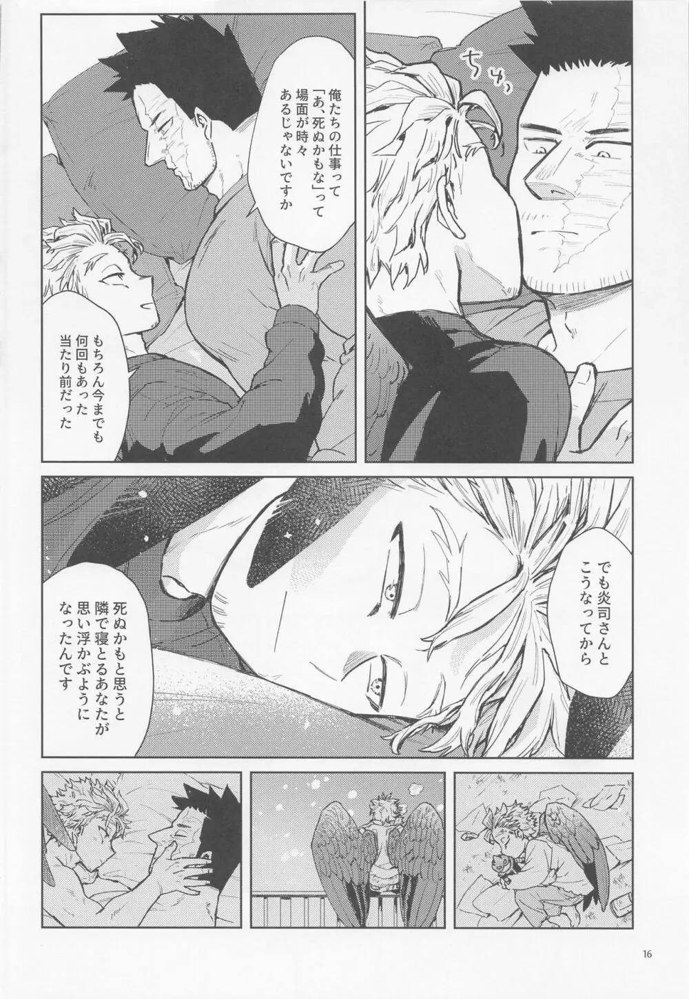 三千世界に雪が降る - page17