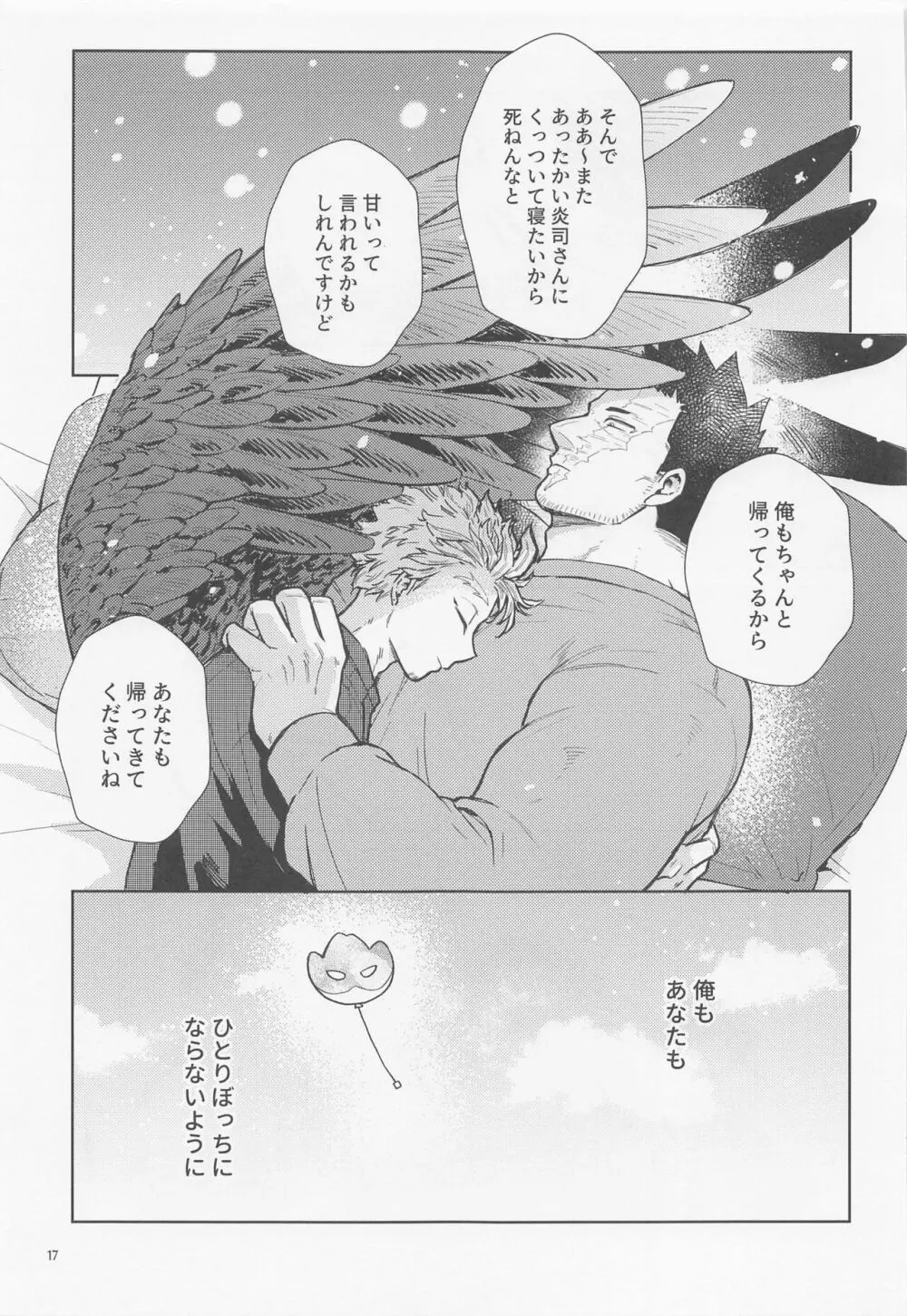 三千世界に雪が降る - page18