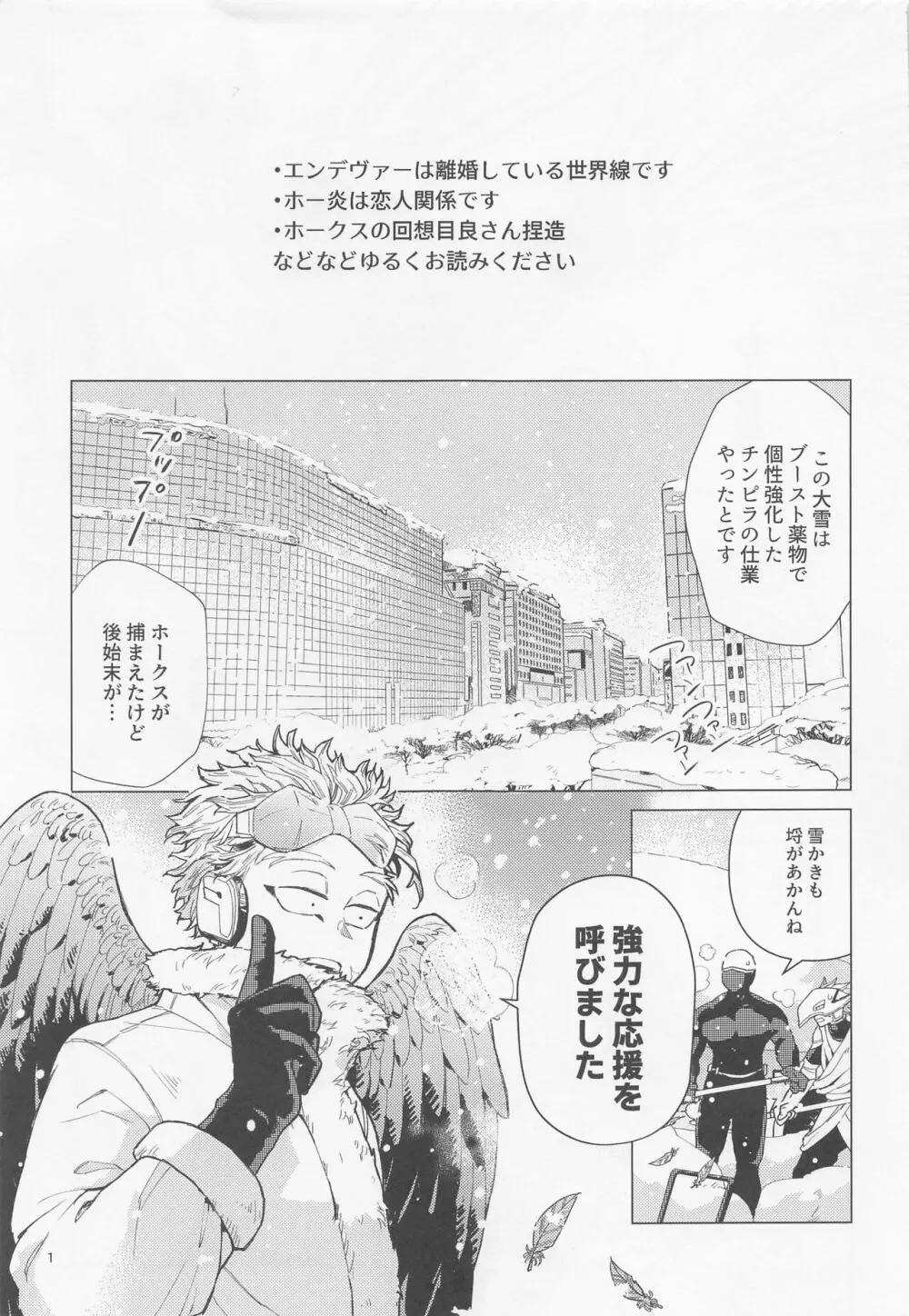 三千世界に雪が降る - page2