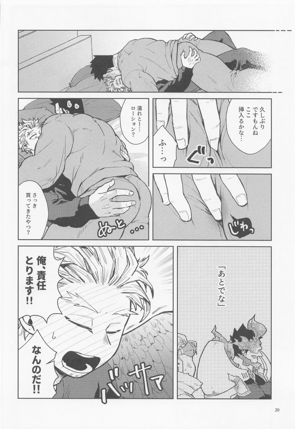 三千世界に雪が降る - page21