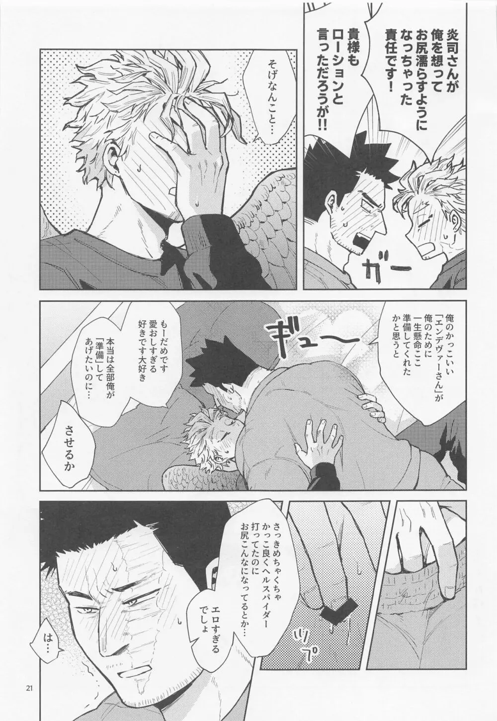 三千世界に雪が降る - page22