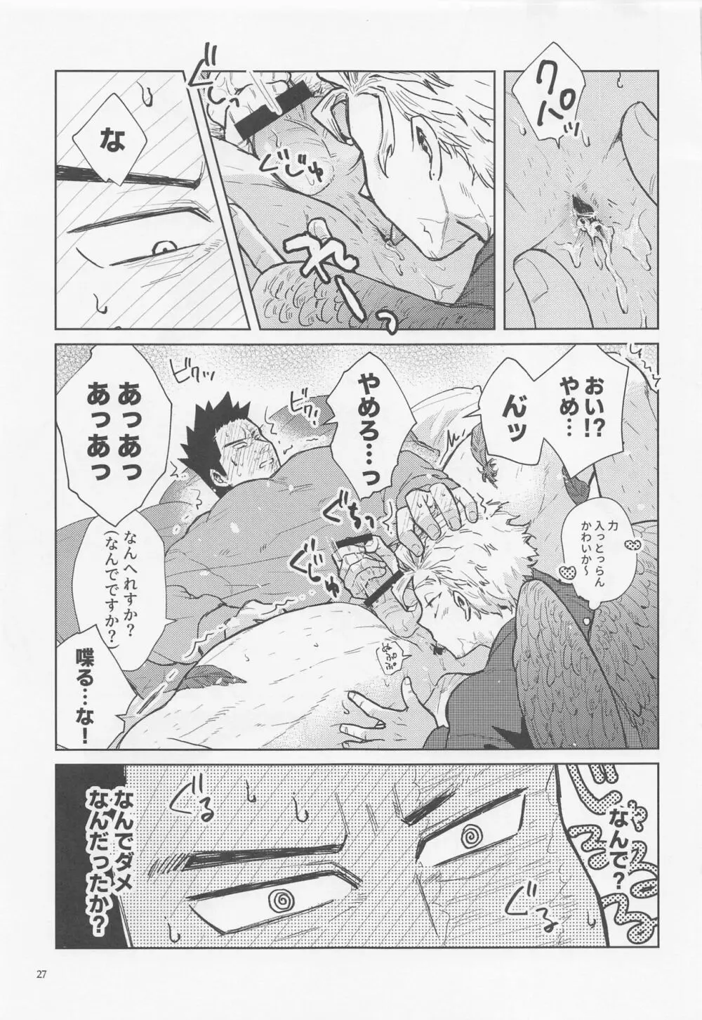 三千世界に雪が降る - page28