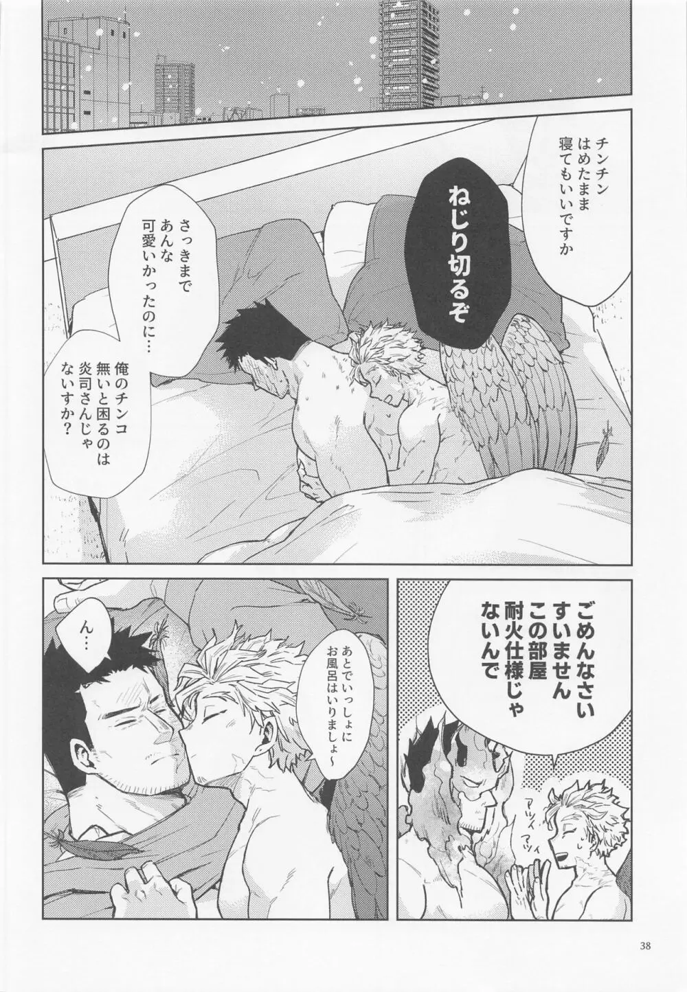 三千世界に雪が降る - page39