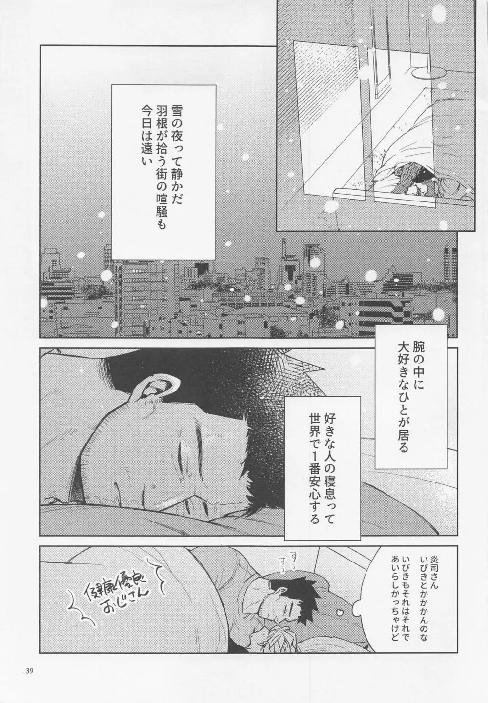 三千世界に雪が降る - page40