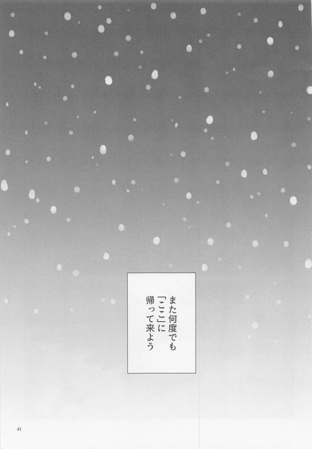 三千世界に雪が降る - page42