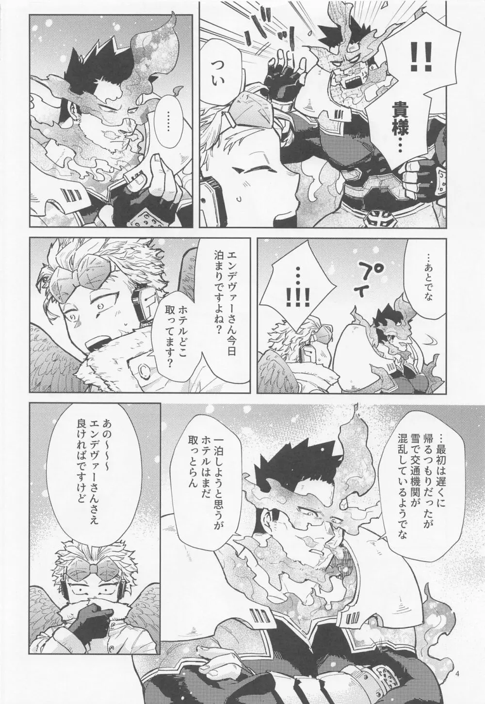 三千世界に雪が降る - page5