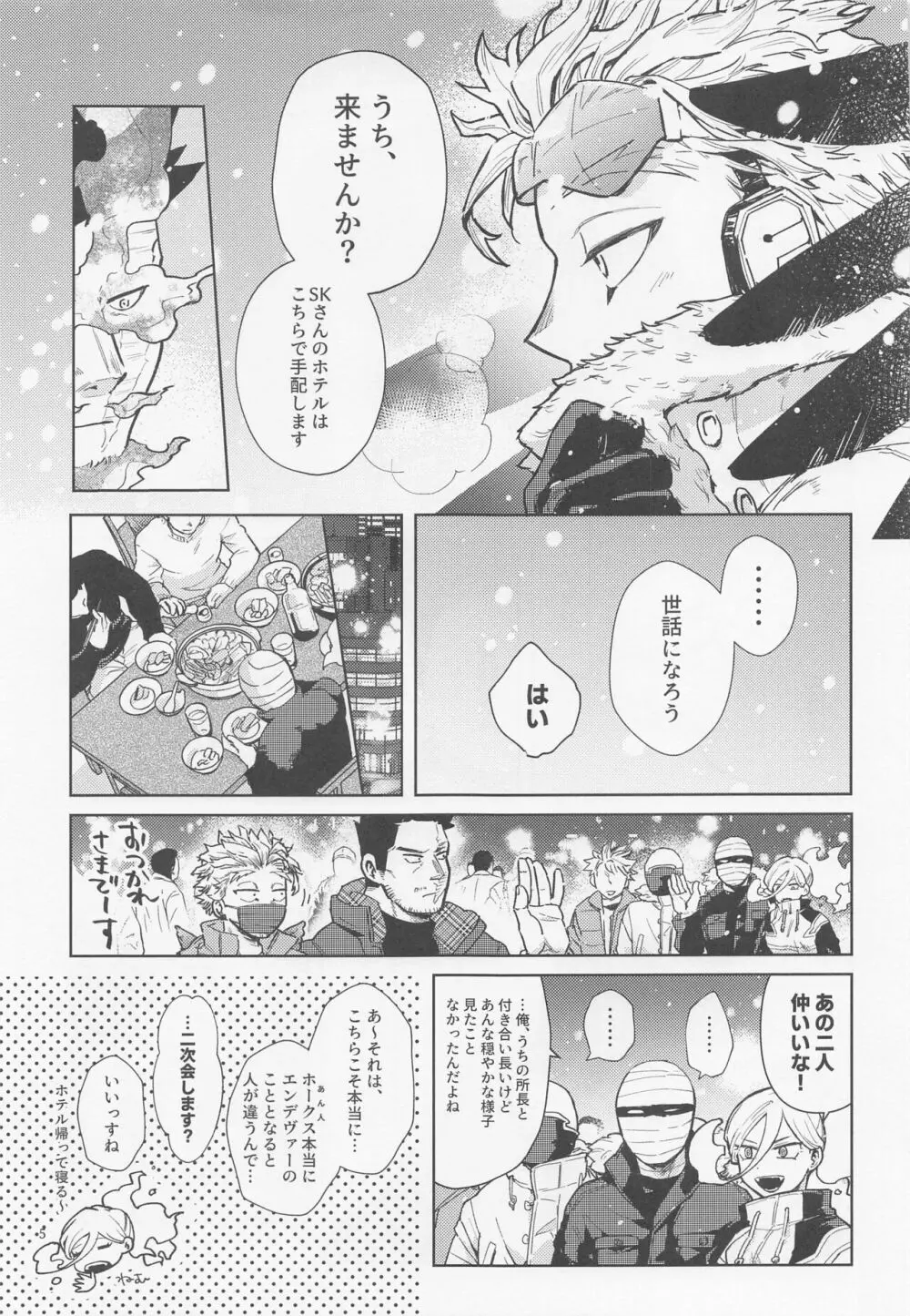 三千世界に雪が降る - page6