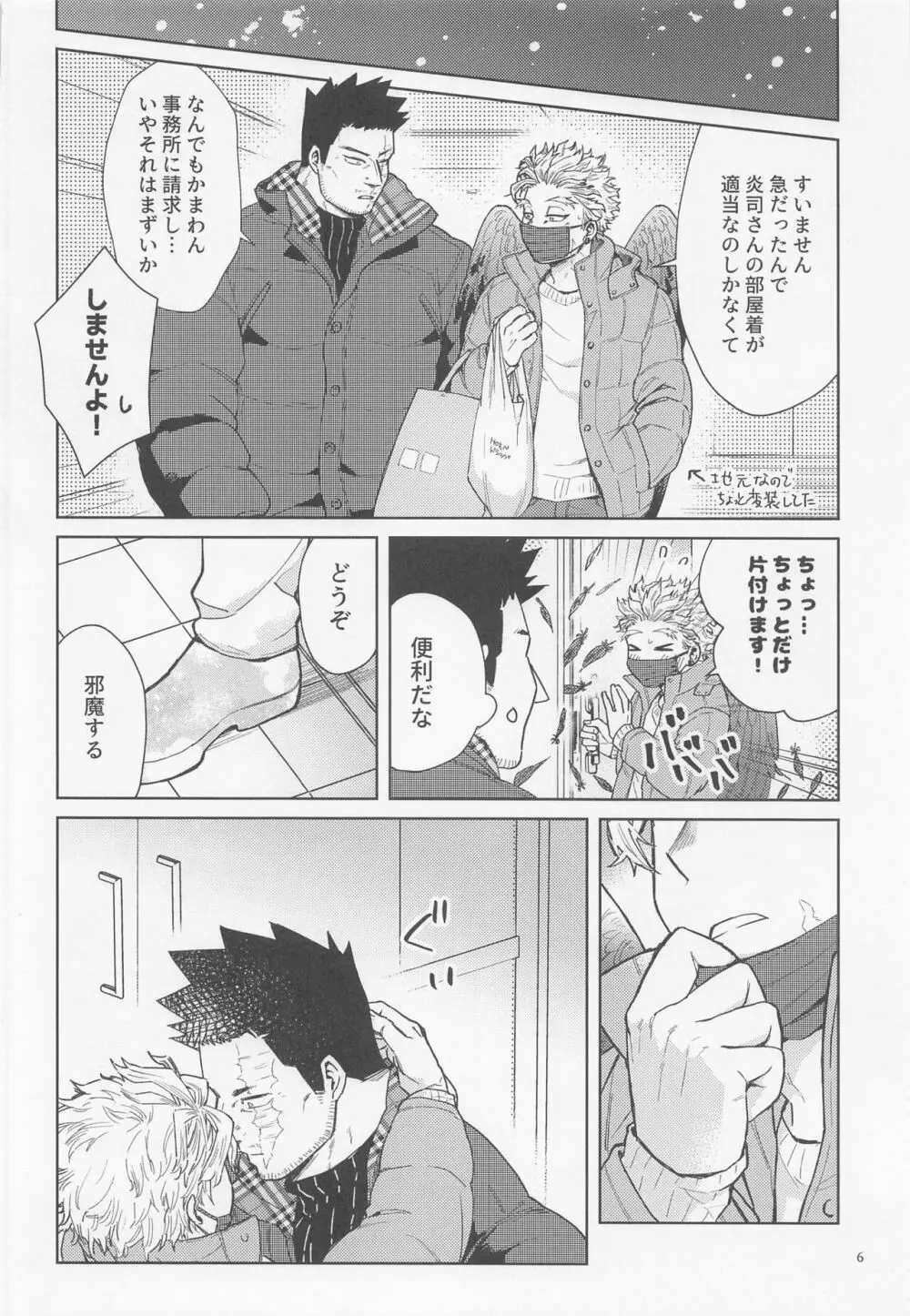 三千世界に雪が降る - page7