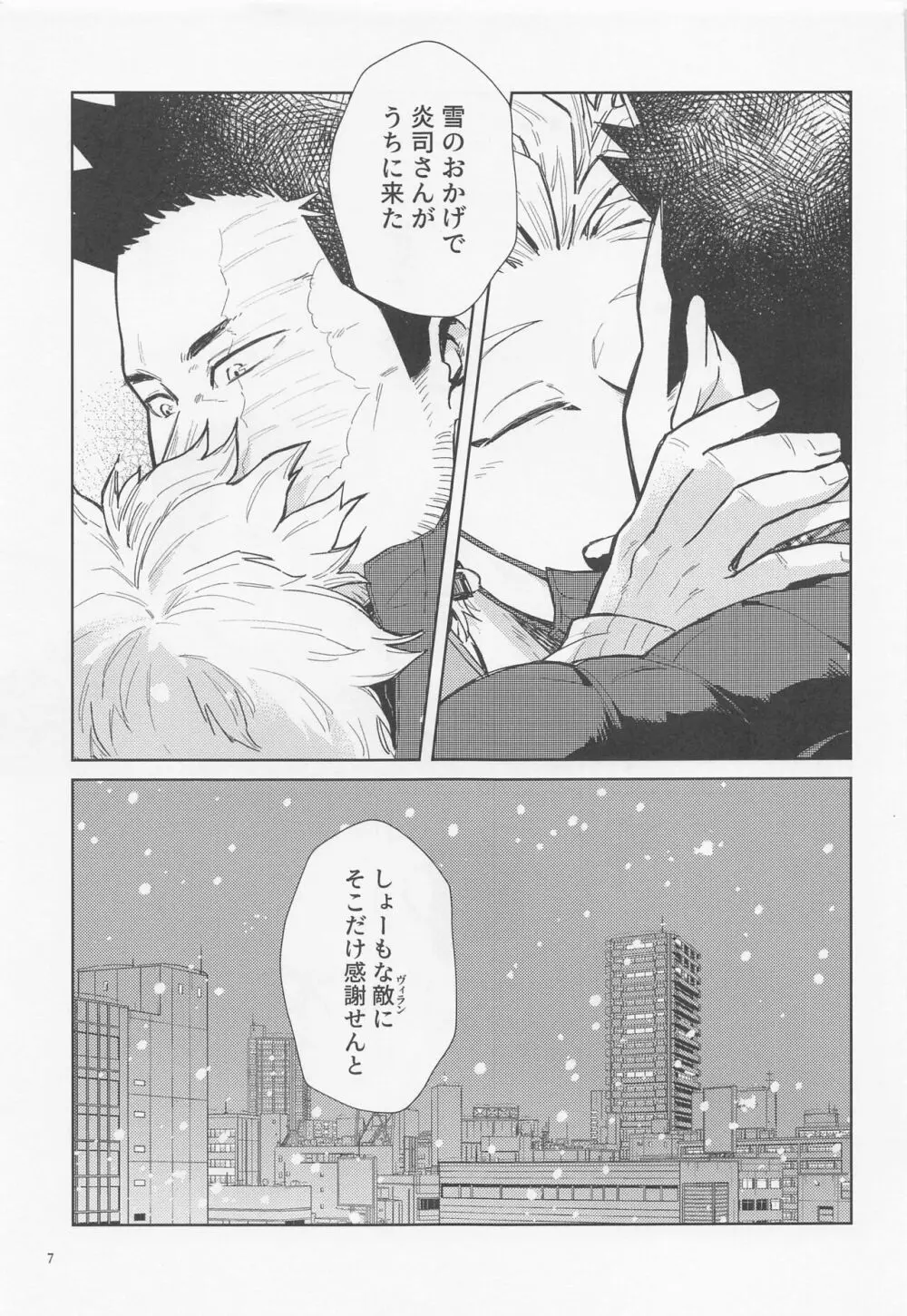 三千世界に雪が降る - page8