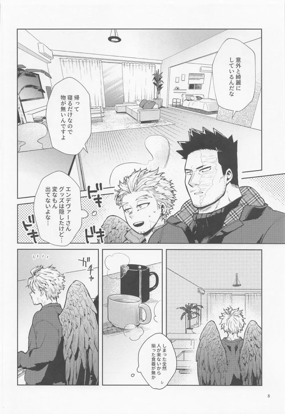 三千世界に雪が降る - page9