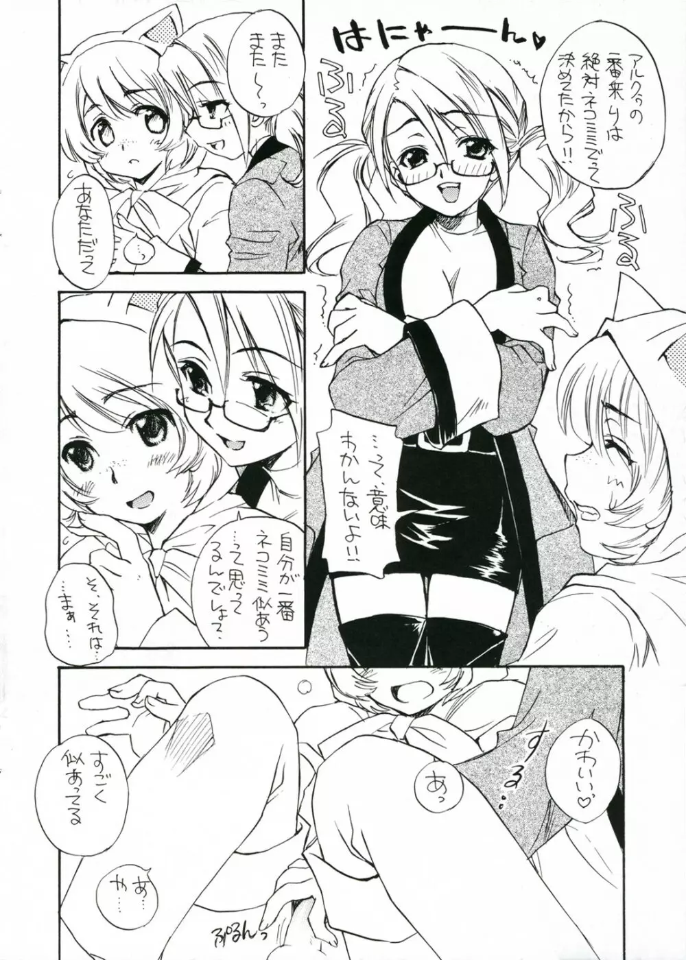 ねこみみずきん - page6