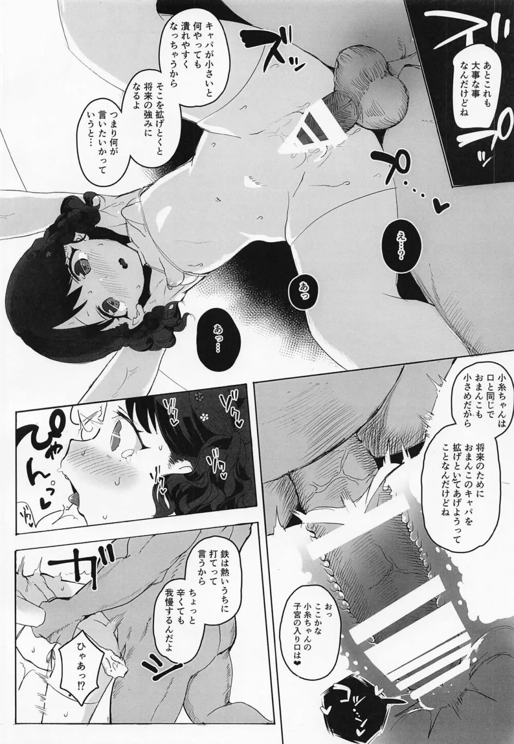 真面目で努力家だって。 - page13