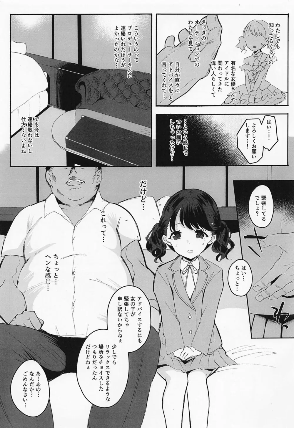 真面目で努力家だって。 - page4