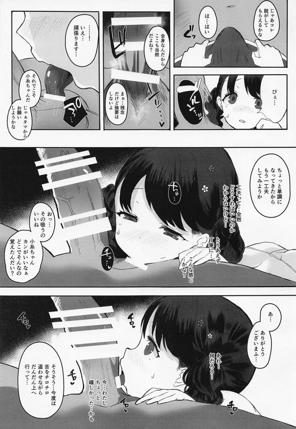 真面目で努力家だって。 - page8