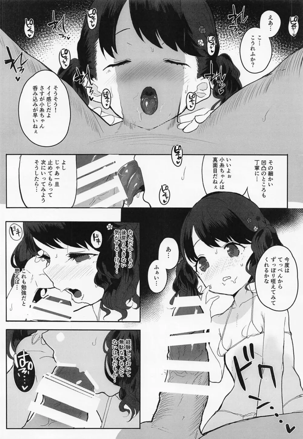 真面目で努力家だって。 - page9