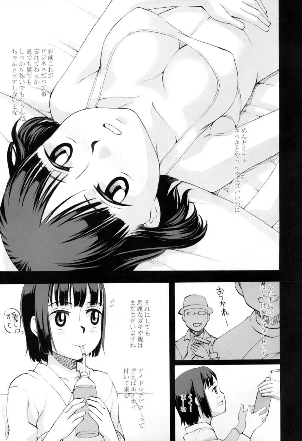 幼形成熟2 完全版 - page6