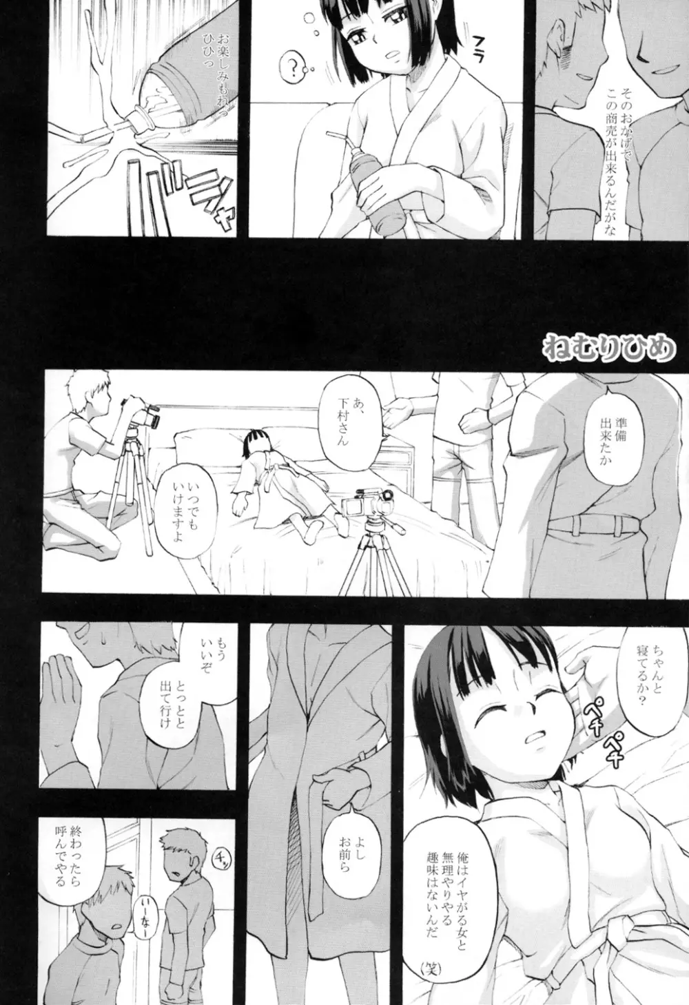 幼形成熟2 完全版 - page7