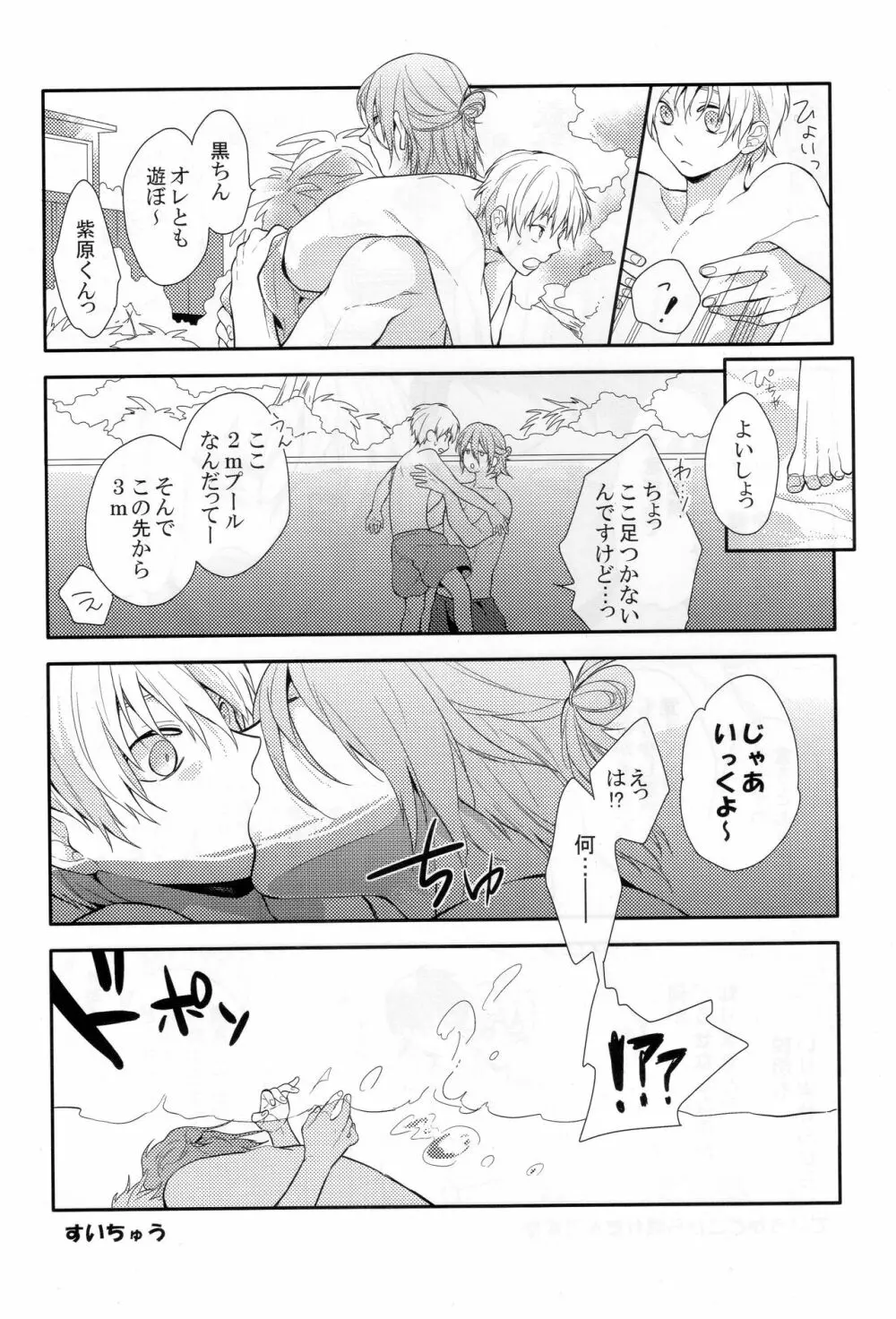 黒子くんはみんなのものです IN SUMMER - page15