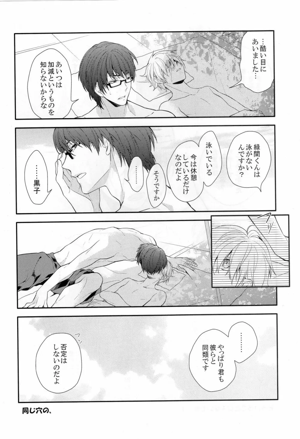 黒子くんはみんなのものです IN SUMMER - page17