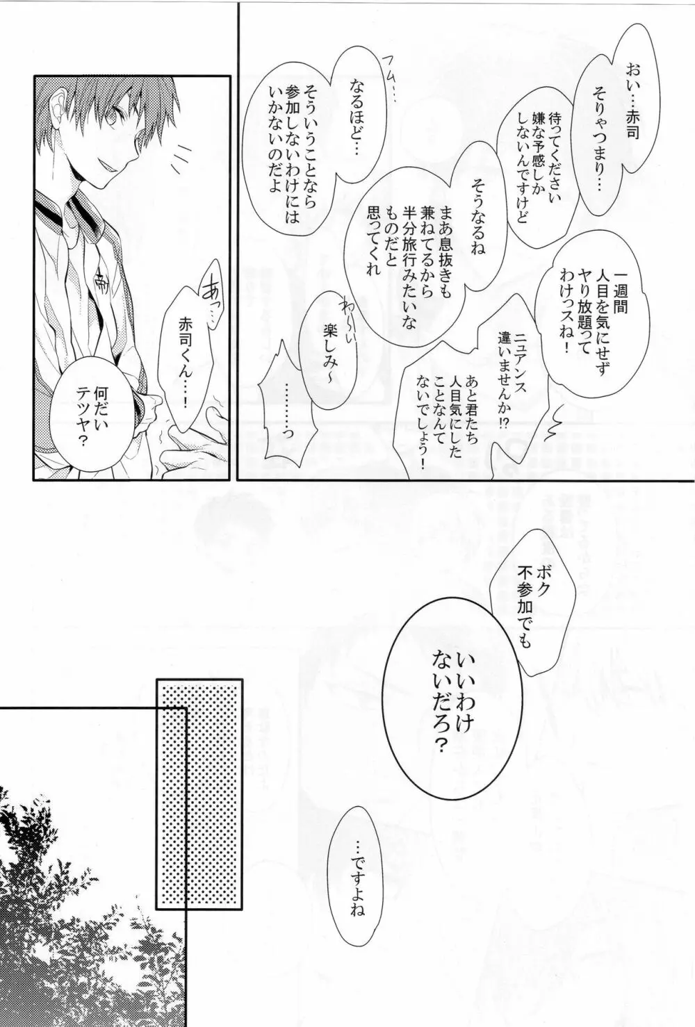 黒子くんはみんなのものです IN SUMMER - page5