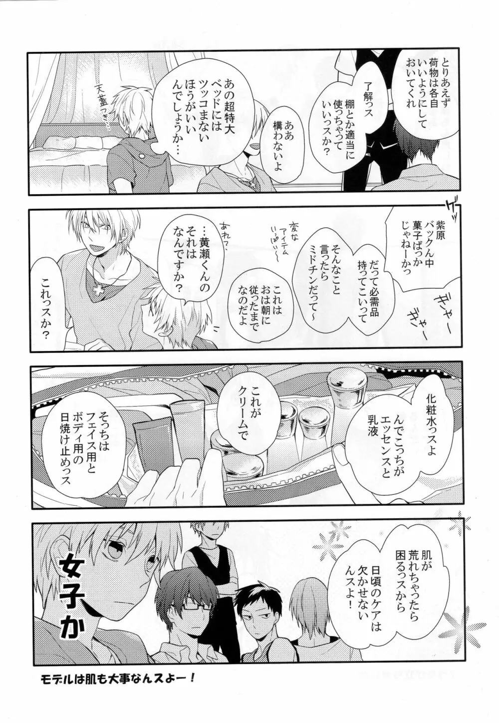 黒子くんはみんなのものです IN SUMMER - page9