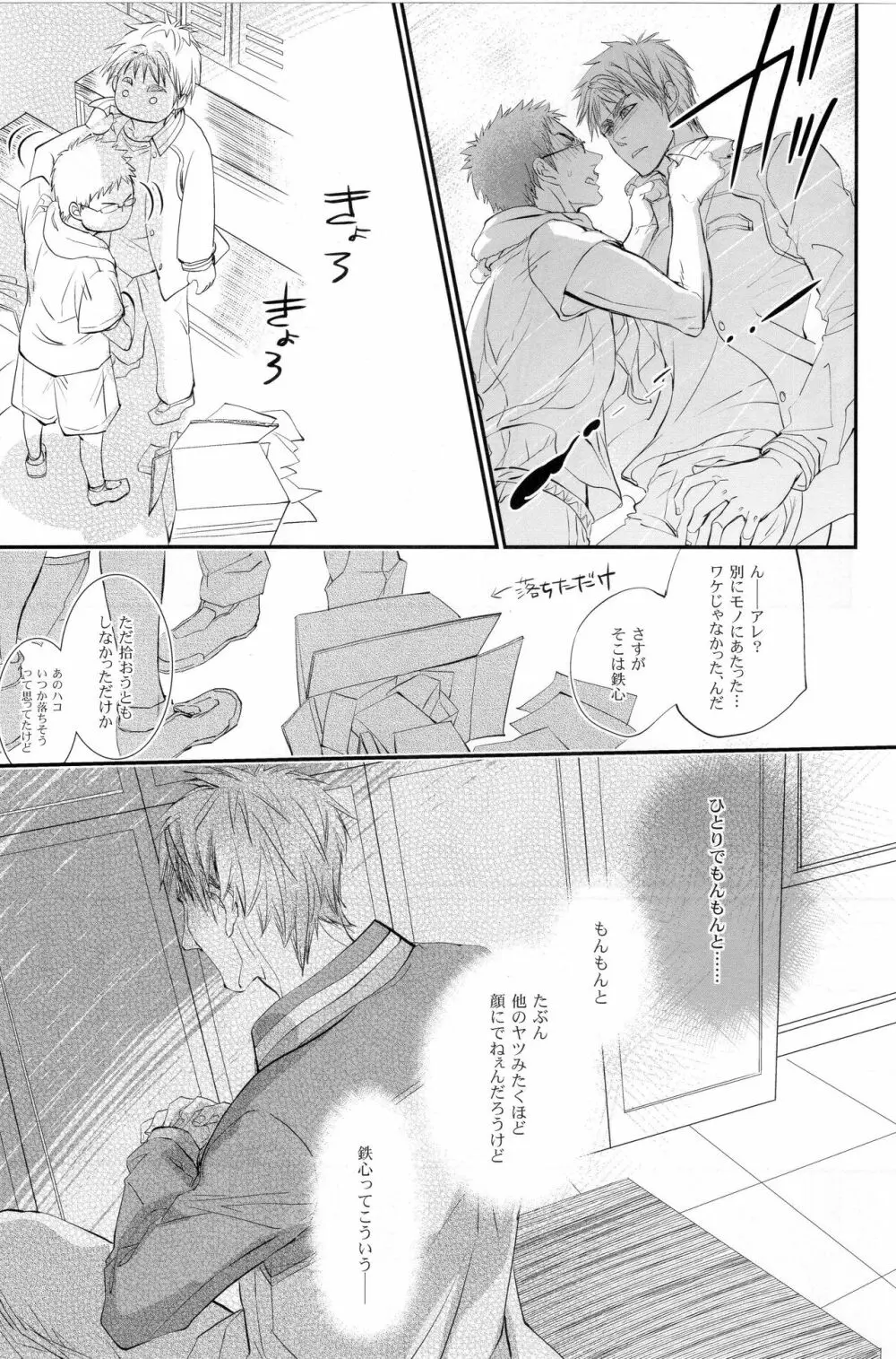 ディレイドゲーム - page12