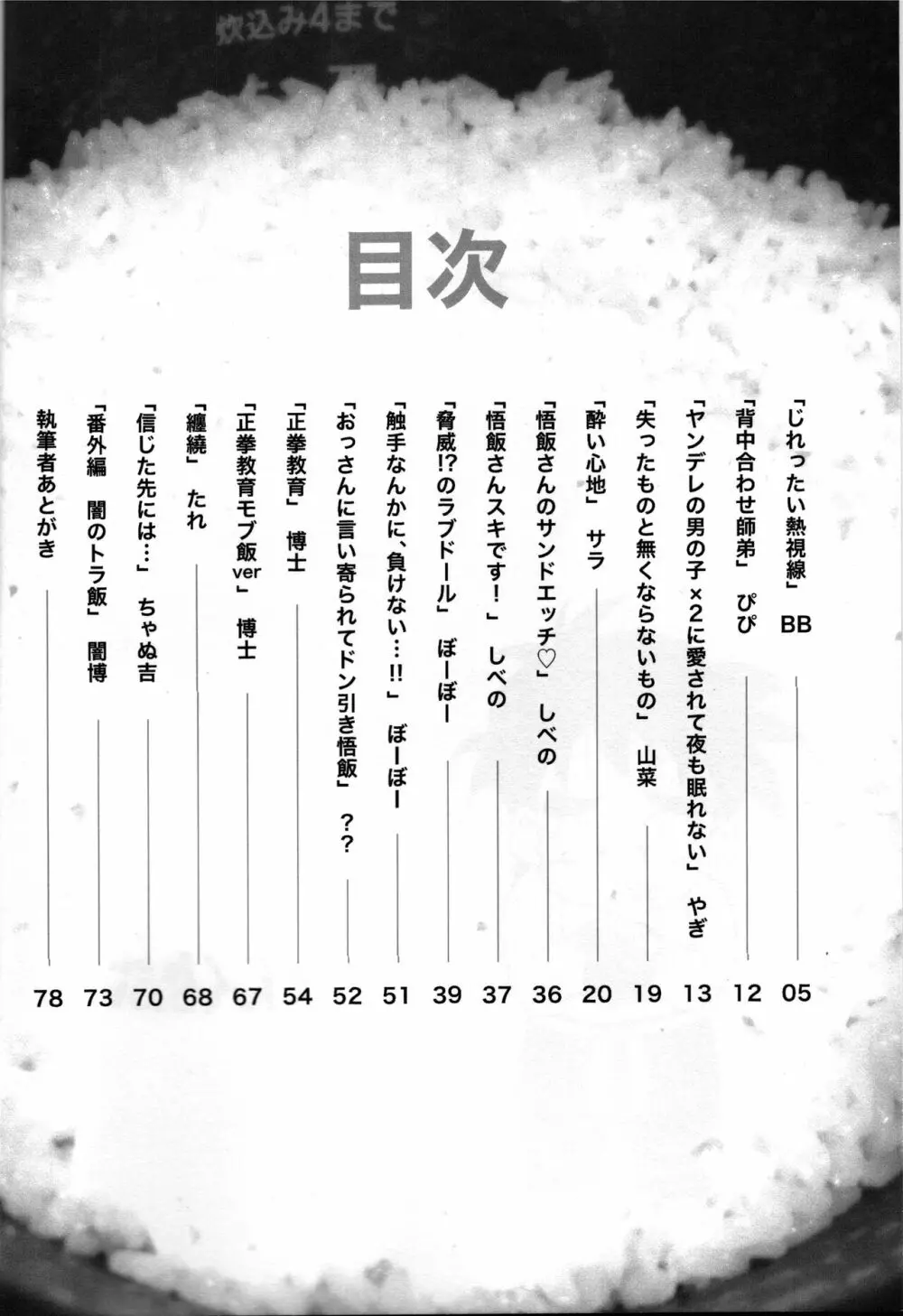 2022年版 正しい炊き方 - page4