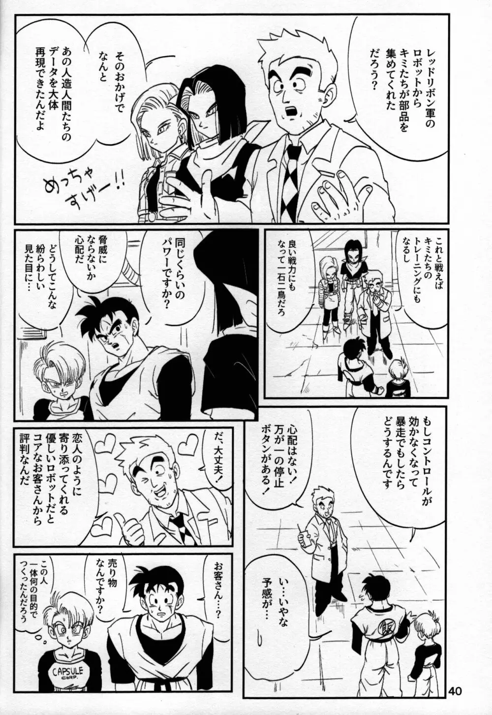 2022年版 正しい炊き方 - page40