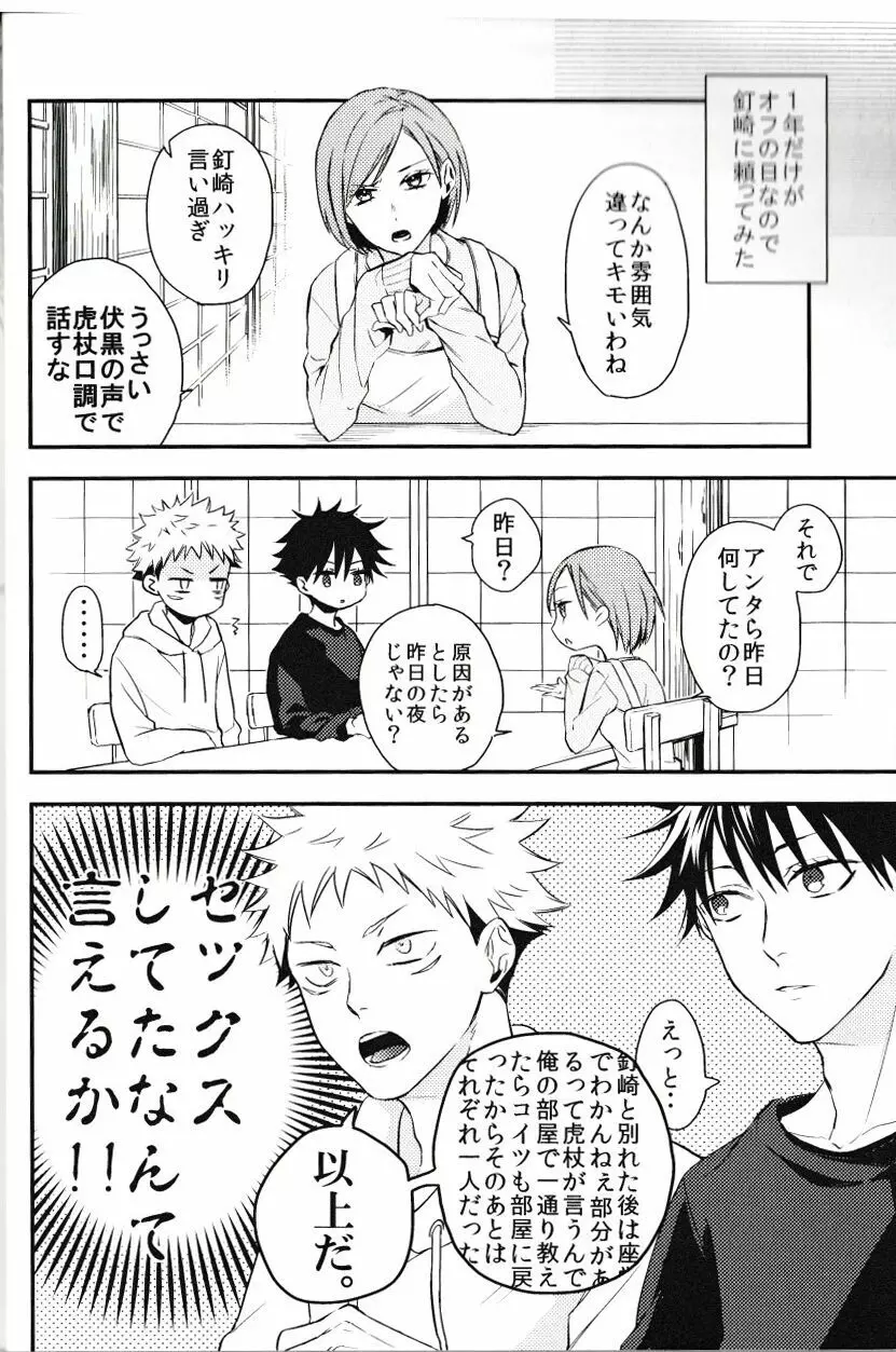 伏黒が俺で俺が虎杖!? - page11