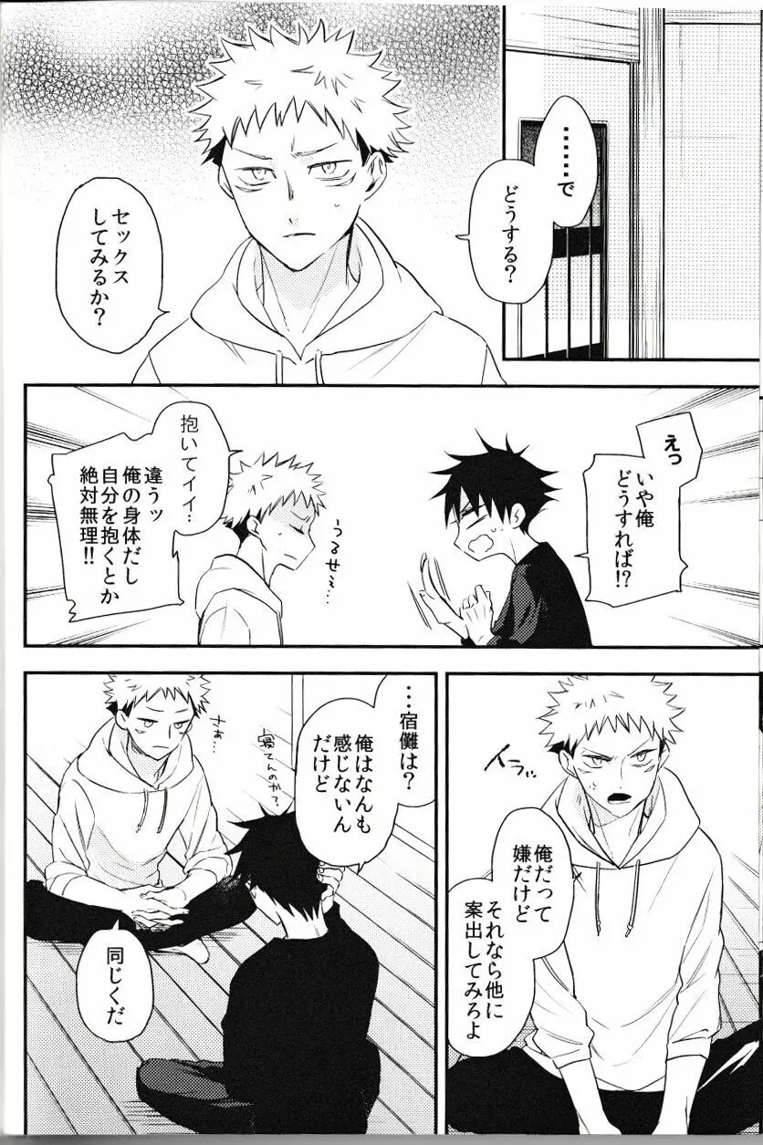 伏黒が俺で俺が虎杖!? - page13