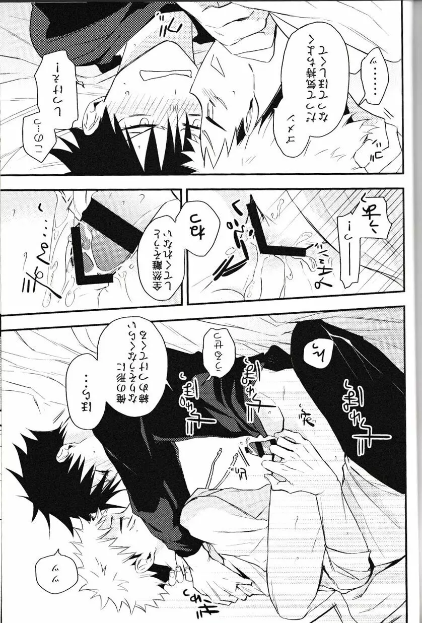 伏黒が俺で俺が虎杖!? - page21