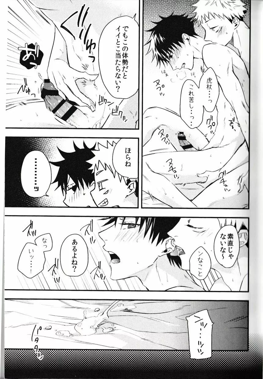 伏黒が俺で俺が虎杖!? - page8