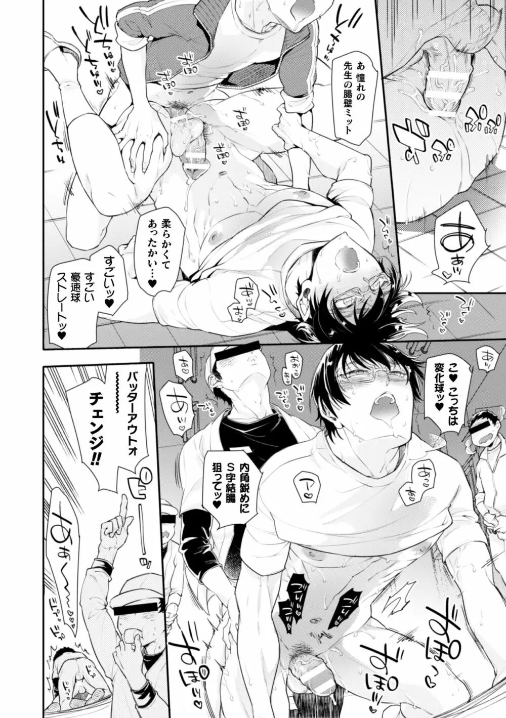 野球部オナバレ先生♥汁だく汗だく熱烈指導 - page20