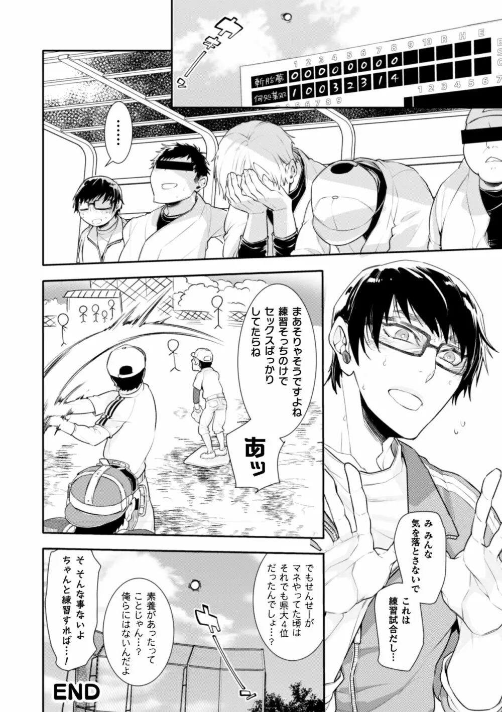 野球部オナバレ先生♥汁だく汗だく熱烈指導 - page26