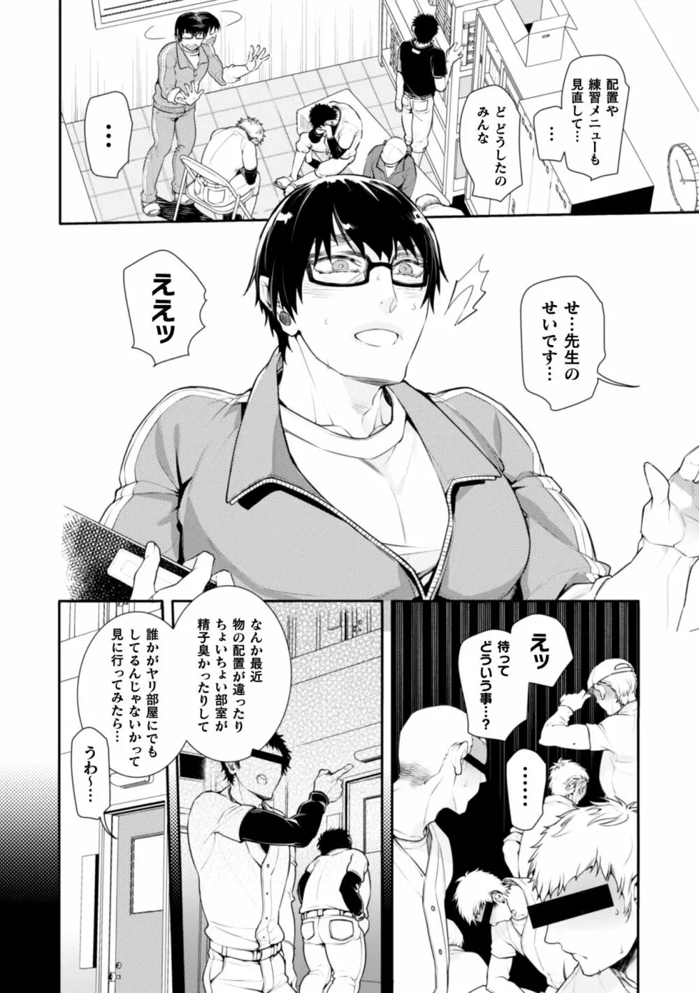 野球部オナバレ先生♥汁だく汗だく熱烈指導 - page4