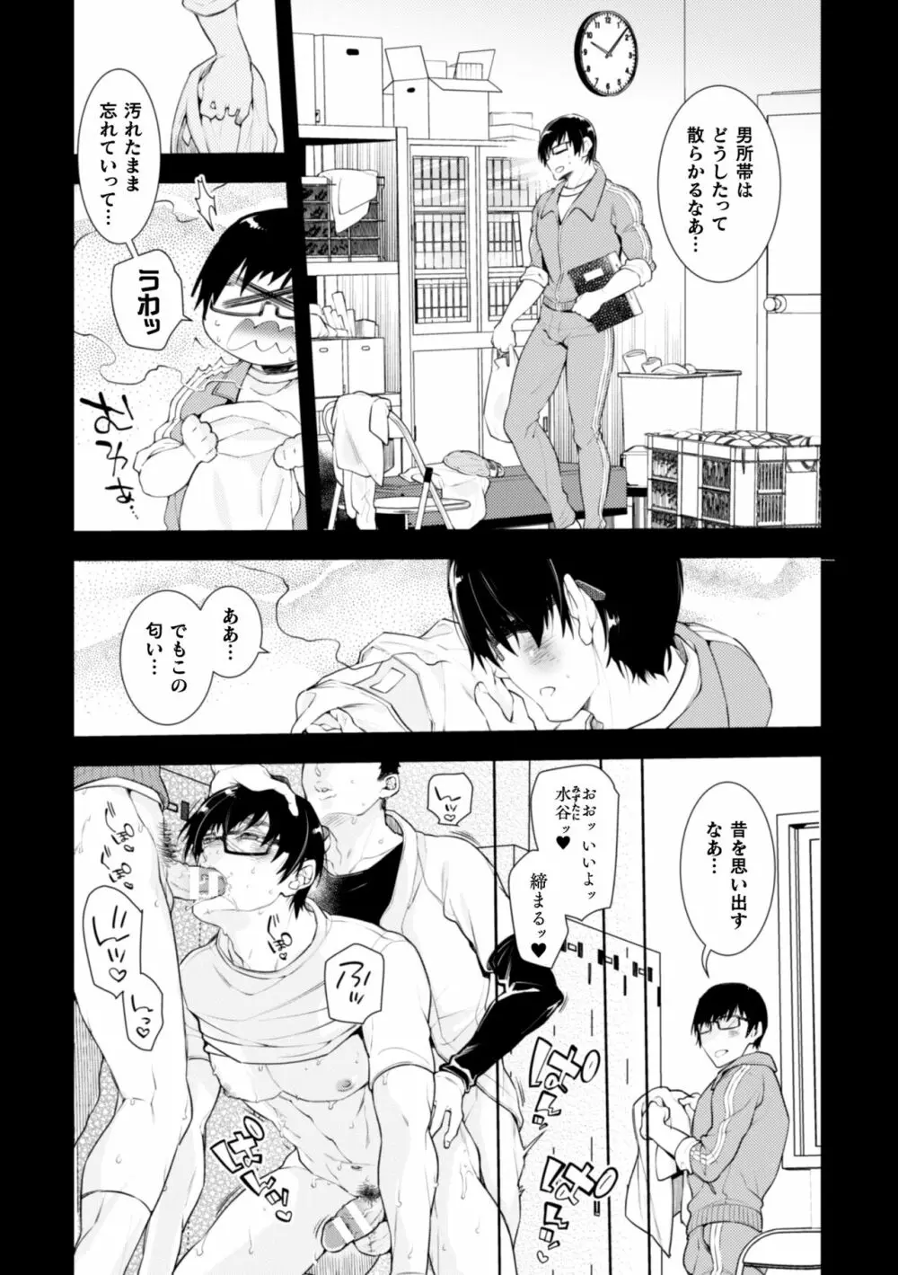 野球部オナバレ先生♥汁だく汗だく熱烈指導 - page5