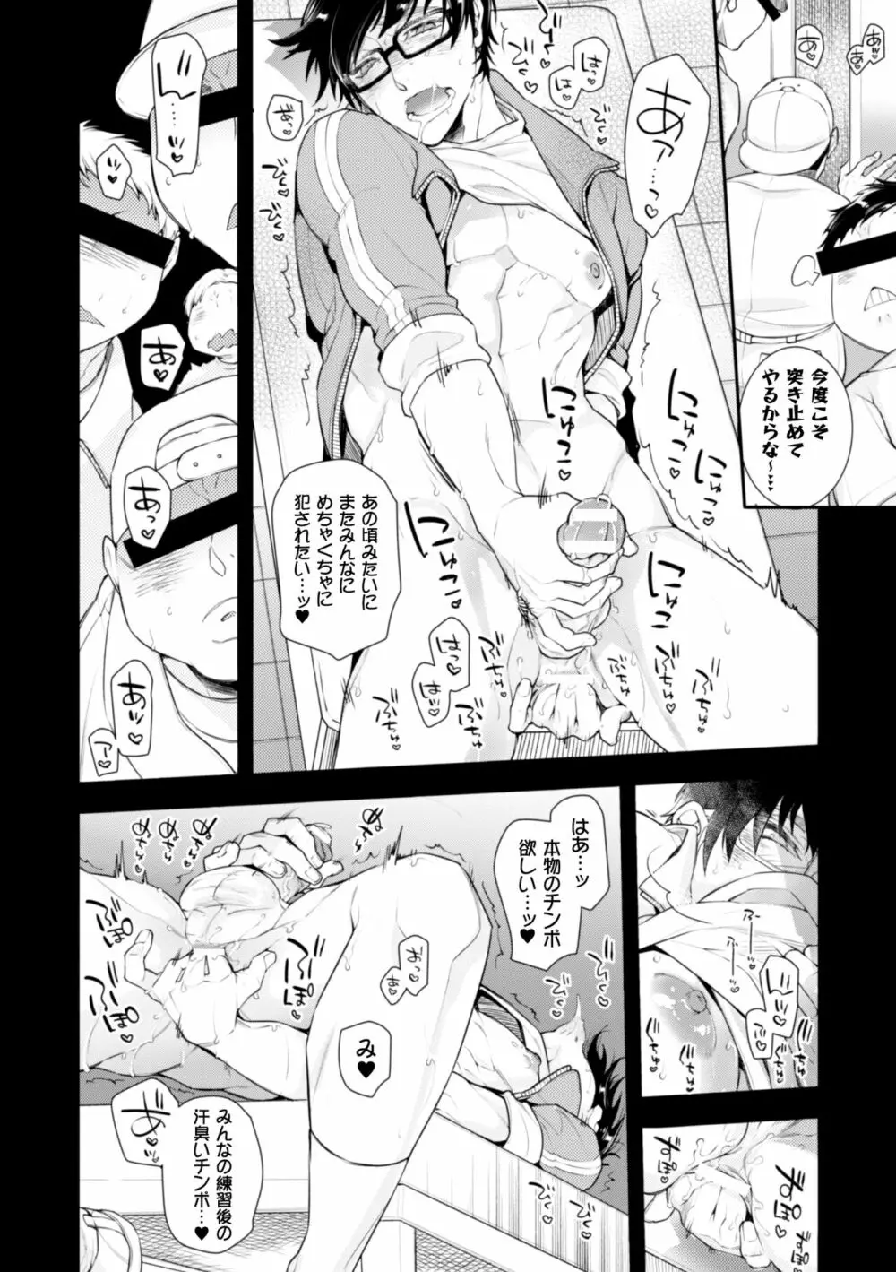 野球部オナバレ先生♥汁だく汗だく熱烈指導 - page8