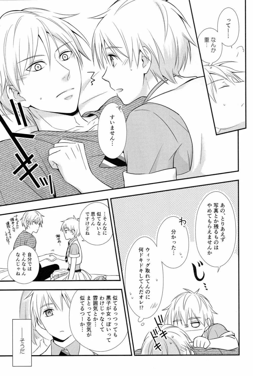 KUROBACO BITS - page10