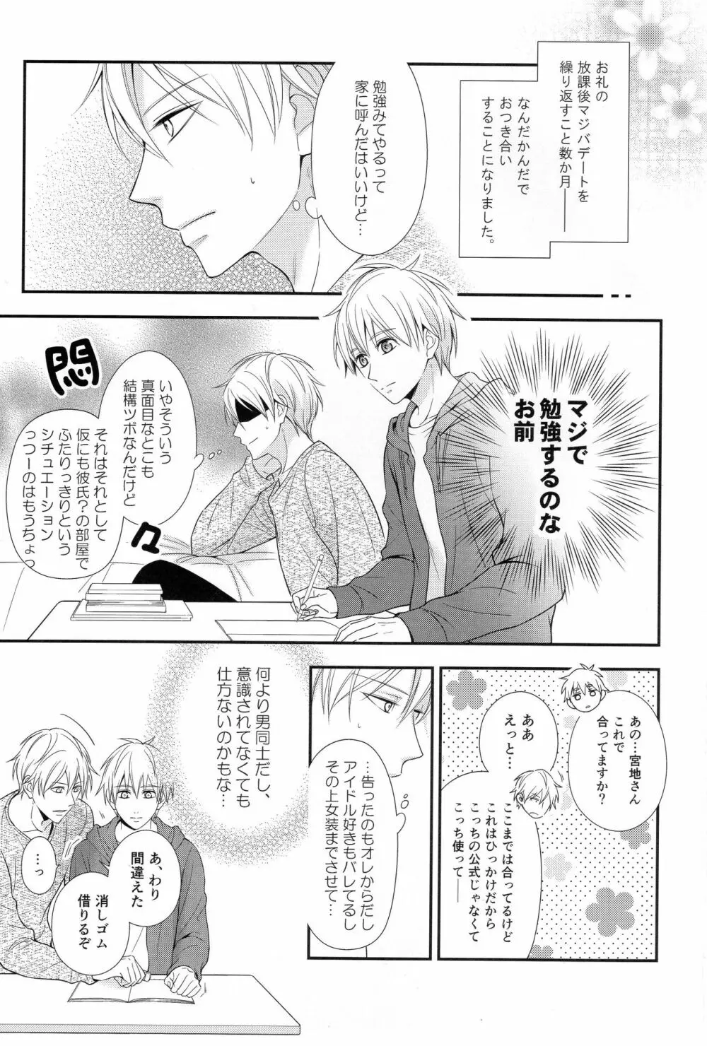 KUROBACO BITS - page12