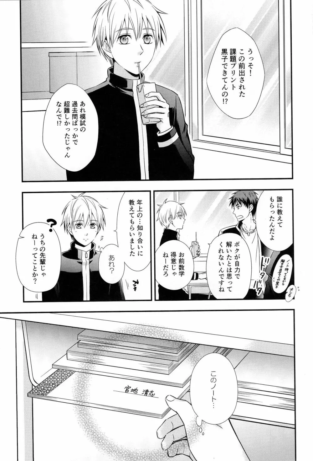 KUROBACO BITS - page14