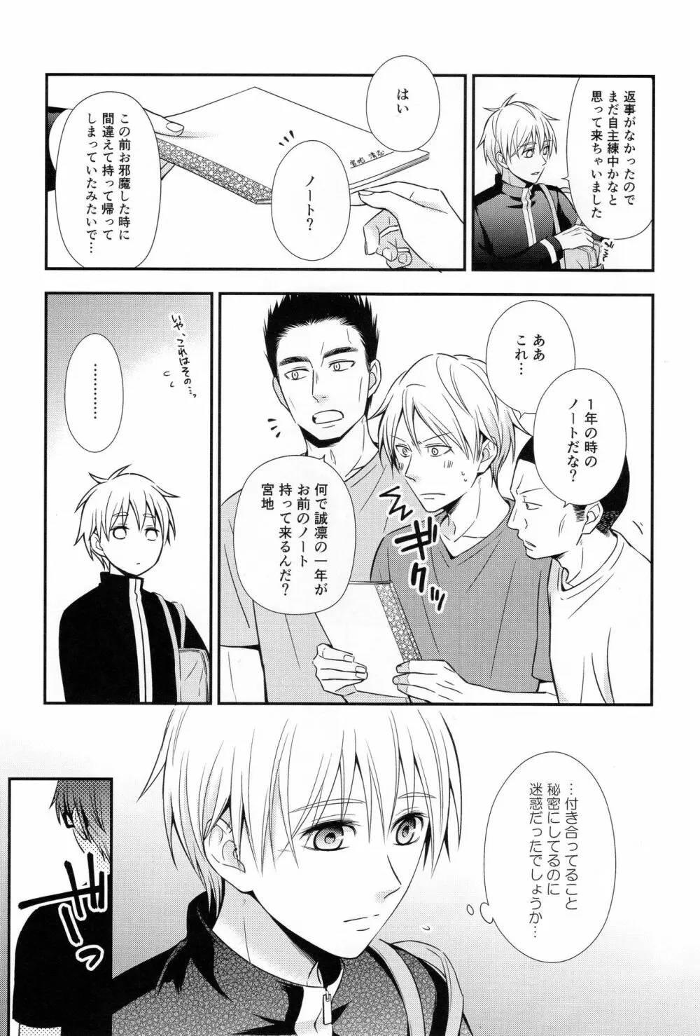 KUROBACO BITS - page16