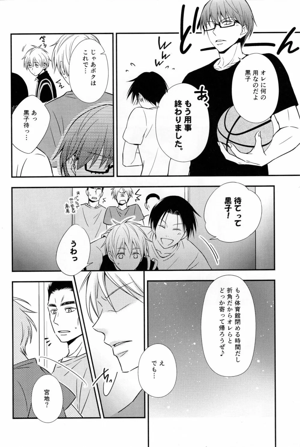 KUROBACO BITS - page17