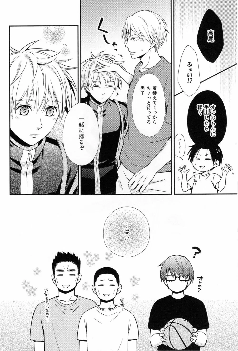 KUROBACO BITS - page19