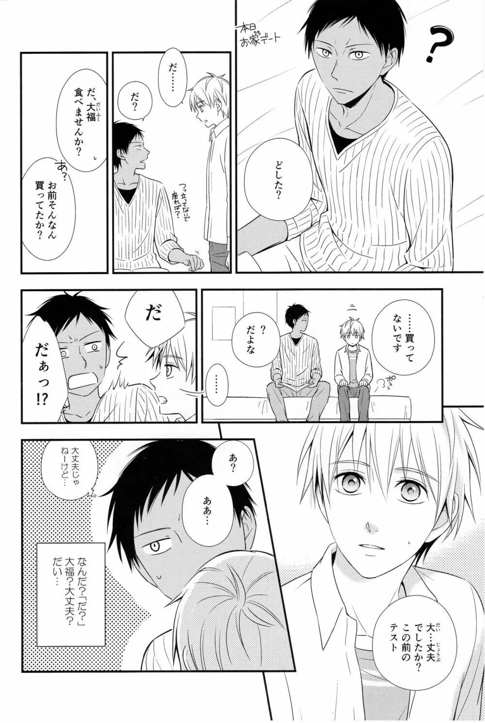 KUROBACO BITS - page21