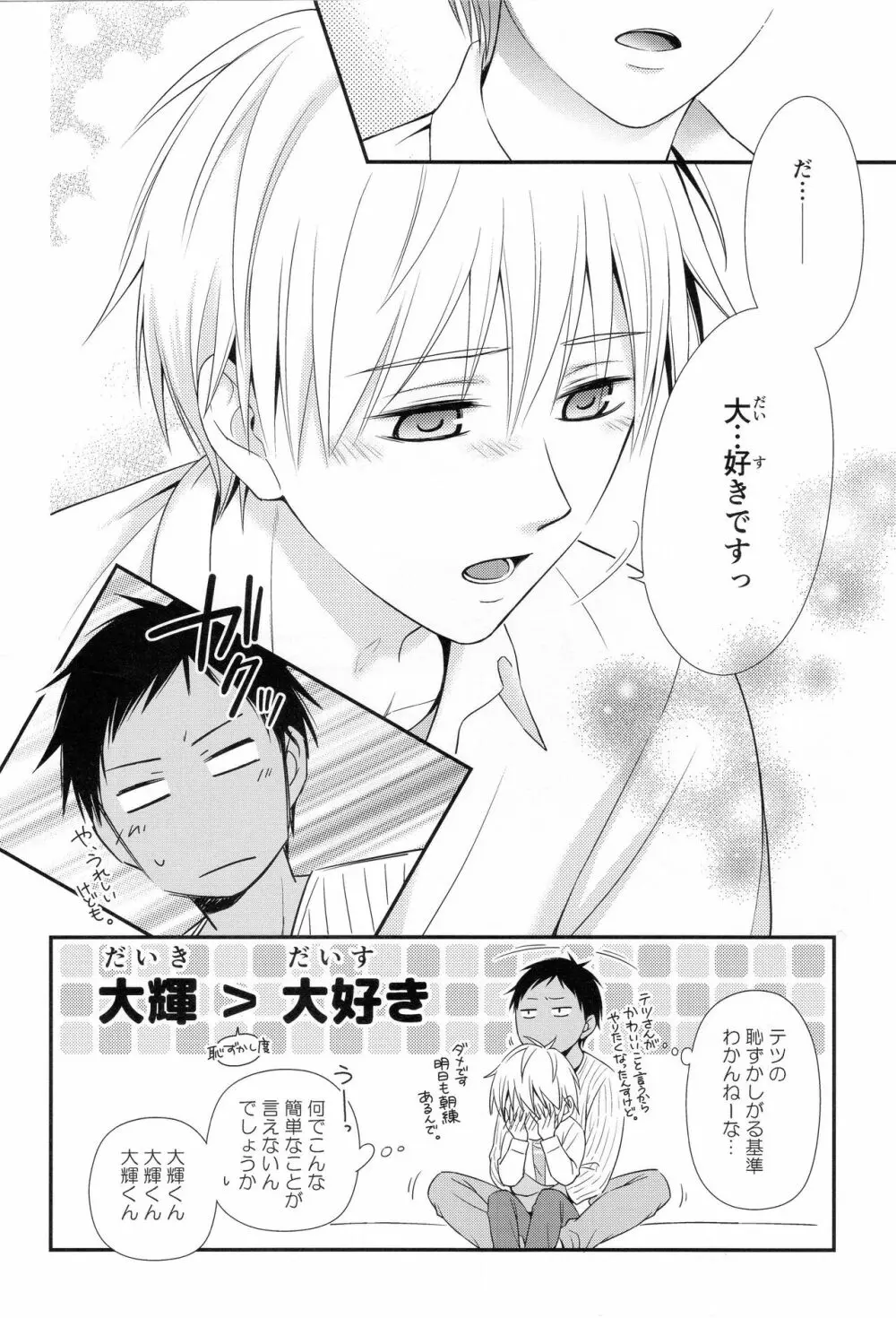 KUROBACO BITS - page23